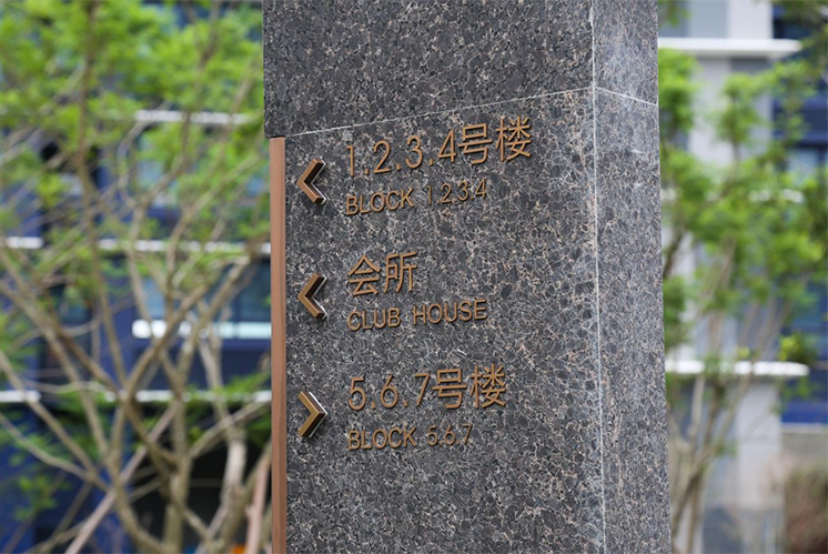 房地產(chǎn)標識標牌系統(tǒng)設(shè)計注意事項有哪些？